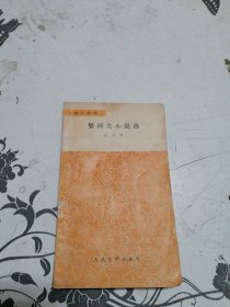 契夫小说选