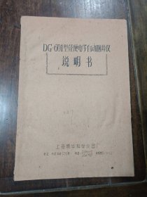 DG一601型轻便电子自动测井仪说明书