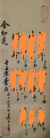 晚清或民国名医旧方一张，万寿堂秘方全幼丸