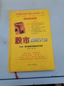 股市操练大全：K线、技术图形的识别和练习专辑