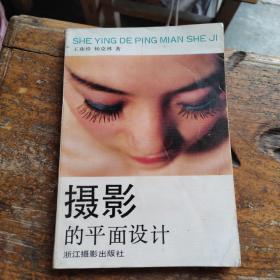 攝影的平面設計