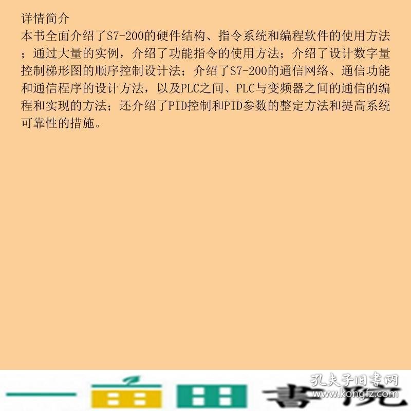 S7-200PLC一体化实训教程陈爱民云南大学出9787548241447