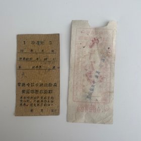 湖南省运输局 乘车联和公共车行李票（合售）