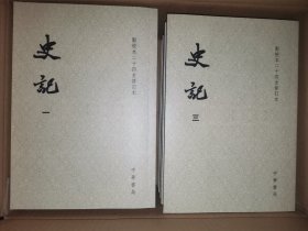 史记（平装全十册，点校本二十四史修订本，一版一印，纪念藏书票，钤印上海书展首发纪念章，原箱）