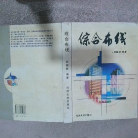 綜合布線