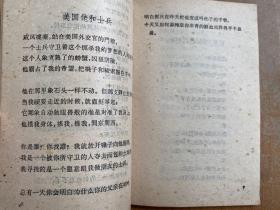 文学小丛书：汗和鞭子（人民文学1959年版印）