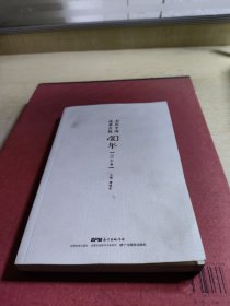 亲历中国改革开放40年（80后卷）