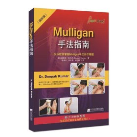 Mulligan手法指南：一步步教你掌握Mulligan手法治疗精髓