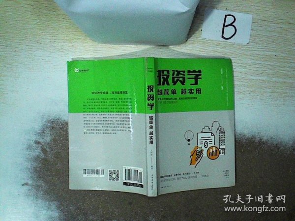 投资学越简单越实用