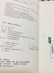 思考力 潮爆东京大学的思维公开课