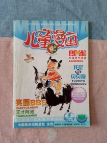 儿童漫画2005年5月上