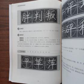 十黄格写字序列化教程/“教学目标清晰化系列”丛书