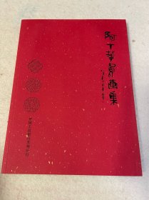 阿丁花鸟画集