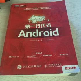 第一行代码：Android