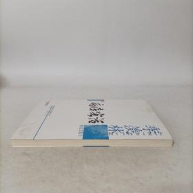 病房客话(季羡林精选文集)
