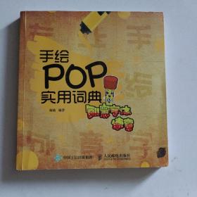 手绘POP实用词典：创意字体速查