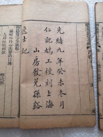 中医资料！清光绪九年木刻本 线装《御纂外科金鉴》16卷 十六册一套全（带涵套 破旧） 保真