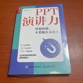 PPT演讲力重要时刻不要输在表达上