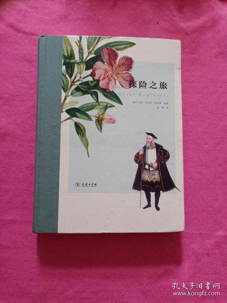 博物三部曲：发现之旅+博物之旅+探险之旅 （珍藏版套装共3册） [罗辑思维]