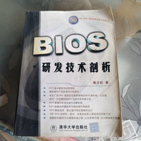 BIOS研发技术剖析