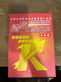 道破K线天机