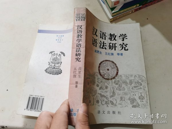 汉语教学语法研究