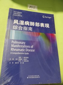 风湿病肺部表现：综合指南