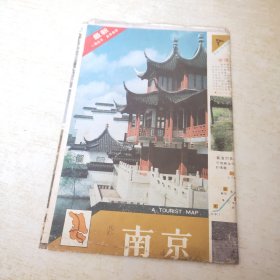 南京 江苏之旅系列导游图之1