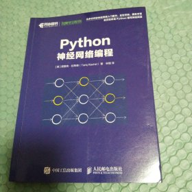 Python神经网络编程