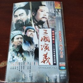 三国演义dvd