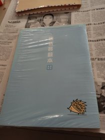 遴选答题本
