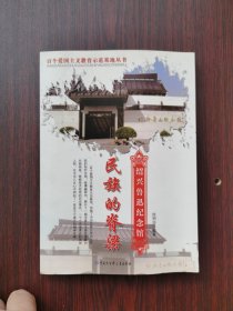 民族的脊梁:绍兴鲁迅纪念馆