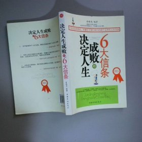 决定人生成败的6大信条