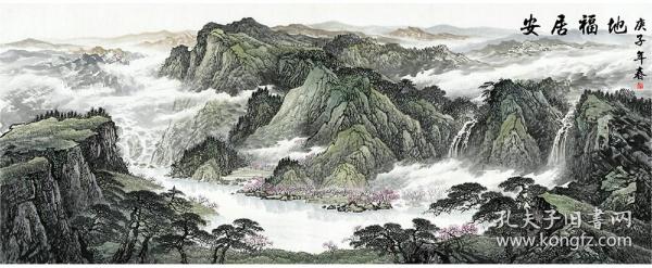 安居福地山水画（微喷复制）