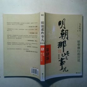 明朝那些事儿增补版 第4部新版