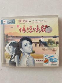 伤感情绪行动篇2VCD