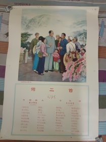 【词二首《水调歌头》《念奴娇》】——70年代宣传画【词二首《水调歌头》《念奴娇》】2开，毛泽东作，人民美术出版社出版(1976.1