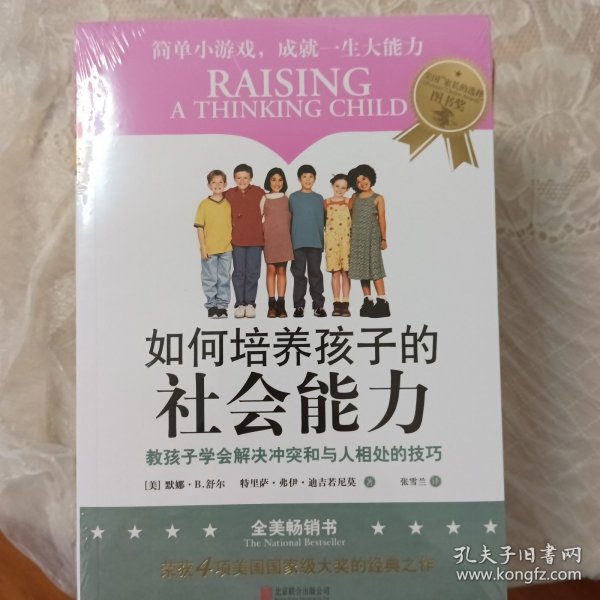 如何培养孩子的社会能力