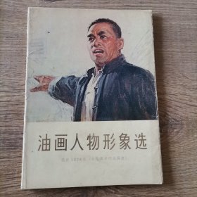 油画人物形象选(带图16张)