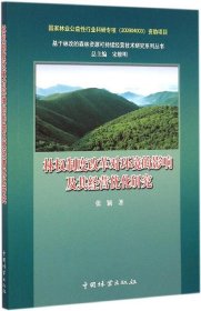 【正版书籍】林权制度改革对环境的影响及其经营优化研究