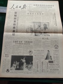 人民日报，1994年8月21日1955年少将曹光琳同志逝世；原中直机关副部长张子华同志逝世；愿言思德，以昭来者——怀念民间外交事业的开拓者楚图南；一位质朴可敬的将军——怀念李达同志；杰出的共产主义战士陈少敏，其他详情见图，对开八版。