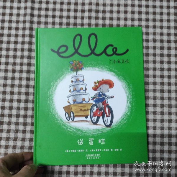 美国国家育儿出版物获奖绘本：小象艾拉逆商教育绘本·送蛋糕