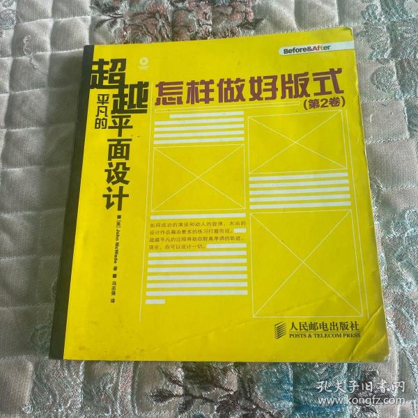 超越平凡的平面设计:怎样做好版式(第2卷)