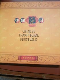 中国节日   民俗篇  邮票和剪纸