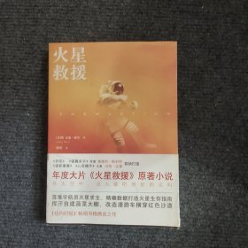 火星救援