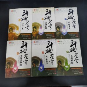 斗破苍穹 1-27册 全二十七册 27本合售