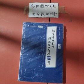 张宇考研数学 题源探析经典1000题 数学一解析分册，习题分册共2本 塑封有破损