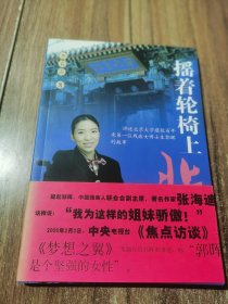 摇着轮椅上北大
