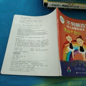 不列颠百科幼儿启蒙彩绘本