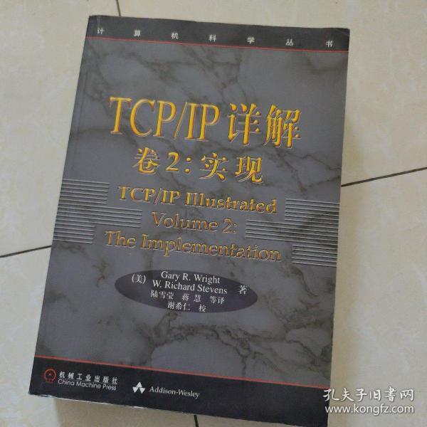 TCP/IP详解 卷2：实现